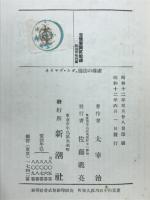 虚構の彷徨・ダス・ゲマイネ
