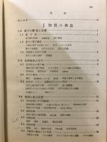 化学序論