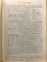化学序論