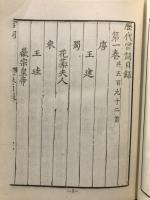 文学叢書　歴代宮詞