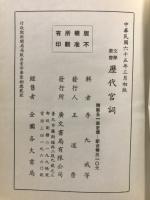 文学叢書　歴代宮詞