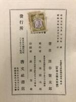 提要文検修身科の組織的研究