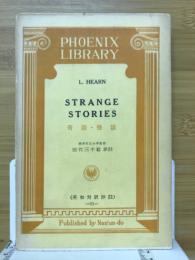 奇談・怪談