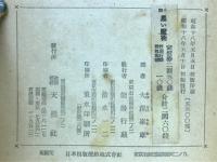 黒い魔術 : 或る発明家の運命