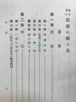 最も早い珠算の弾き方