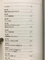 咬み合わせ療法のすべて