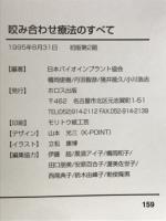 咬み合わせ療法のすべて