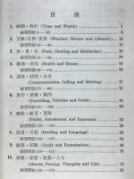 和文英訳問題集　成句本位