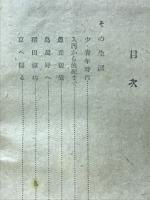 親鸞とその宗教