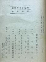 親鸞とその宗教