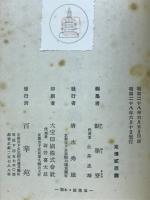 続新興宗教解説