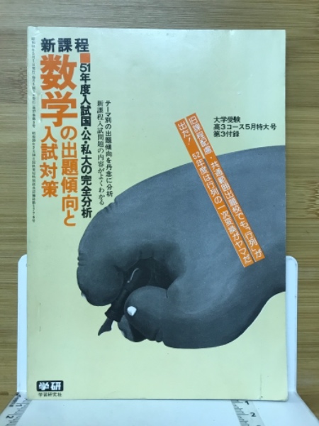 新課程数学の出題傾向と入試対策 大学受験第3コース5月特大号第3