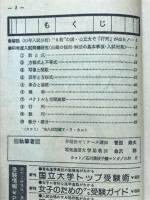新課程数学の出題傾向と入試対策　大学受験第3コース5月特大号第3付録