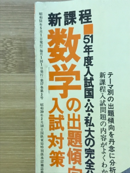 新課程数学の出題傾向と入試対策 大学受験第3コース5月特大号第3