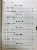 生物重要問題集