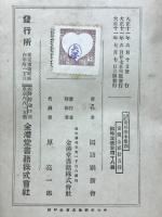 現代文選趣味読本