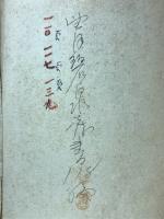 現代文選趣味読本