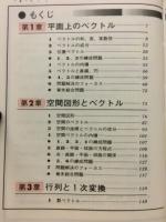 フォーカス　力のつく代数・幾何　新課程用