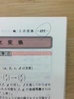 フォーカス　力のつく代数・幾何　新課程用