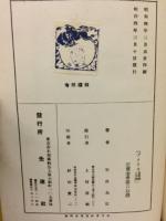 アメリカ　其経済と文明 