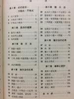 スタンダード数学演習Ⅲ　教科傍用　新訂版