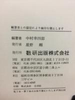 スタンダード数学演習Ⅲ　教科傍用　新訂版