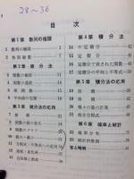 オリジナル・スタンダード数学演習Ⅲ受験編