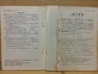 メジアン　数学演習Ⅰ・ⅡB　受験編　1973年度版