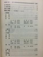 '74大学別入試シリーズ　近畿大学　問題と対策