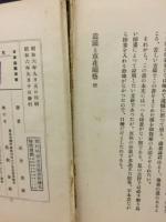 造園と草花園芸　造園叢書　第8巻