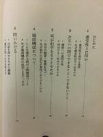 ヒューマンワーク・トレーニング　感受性の自己訓練