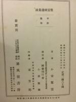 翠雲爐邉画談