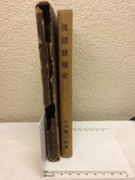 英語発達史