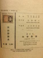 英語発達史