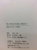 The World Orchid Album Ⅰ　らん.世界の原種