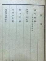 海の豪族