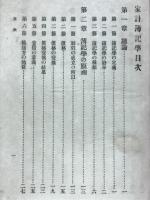 家計薄記学　通俗教育全書第99編