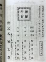 家計薄記学　通俗教育全書第99編
