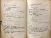 熱管理士試験問題解答集