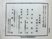 土と兵隊
