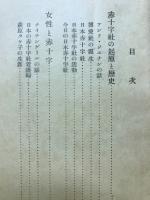 赤十字旗の下に