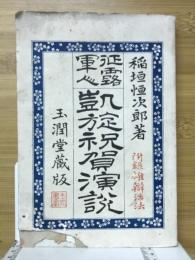 征露軍人凱旋祝賀演説
