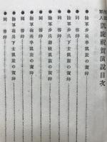 征露軍人凱旋祝賀演説