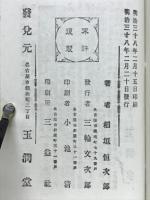 征露軍人凱旋祝賀演説