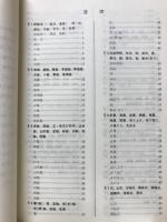 理工学における英語表現辞典