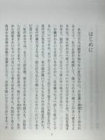 子供に学ぶ　盛永宗興老師講演録　自灯叢書16