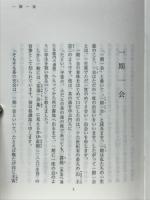 一期一会　自灯叢書7