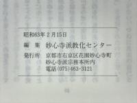 一期一会　自灯叢書7