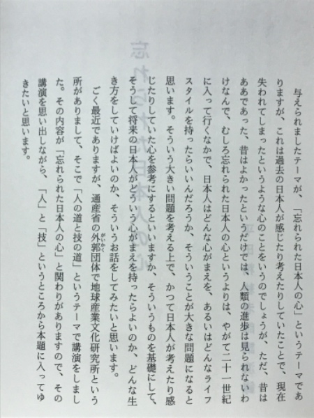 忘れられた日本人のこころ 平田精耕老師講演録 自灯叢書15 忘れられた日本人のこころ 平田精耕老師講演録 自灯叢書15