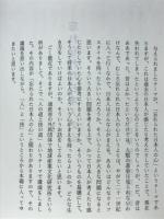 忘れられた日本人のこころ　平田精耕老師講演録　自灯叢書15